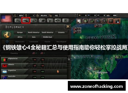 《钢铁雄心4全秘籍汇总与使用指南助你轻松掌控战局》